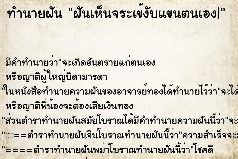 ทำนายฝันฝันเห็นจระเข้งับแขนตนเอง| ทำนายฝันทำนายฝันฝันเห็นจระเข้งับแขนตนเอง|